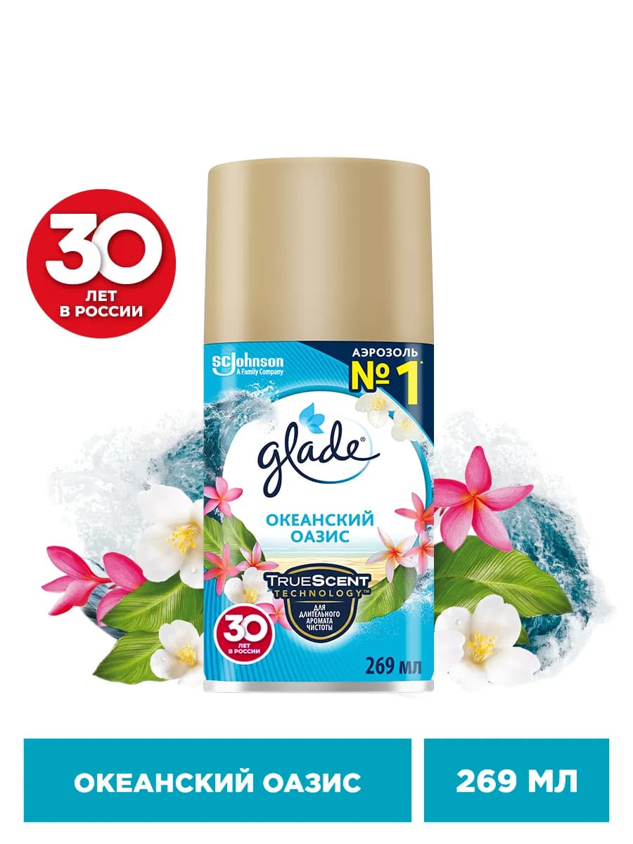 Сменный баллон Океанский оазис, 269мл