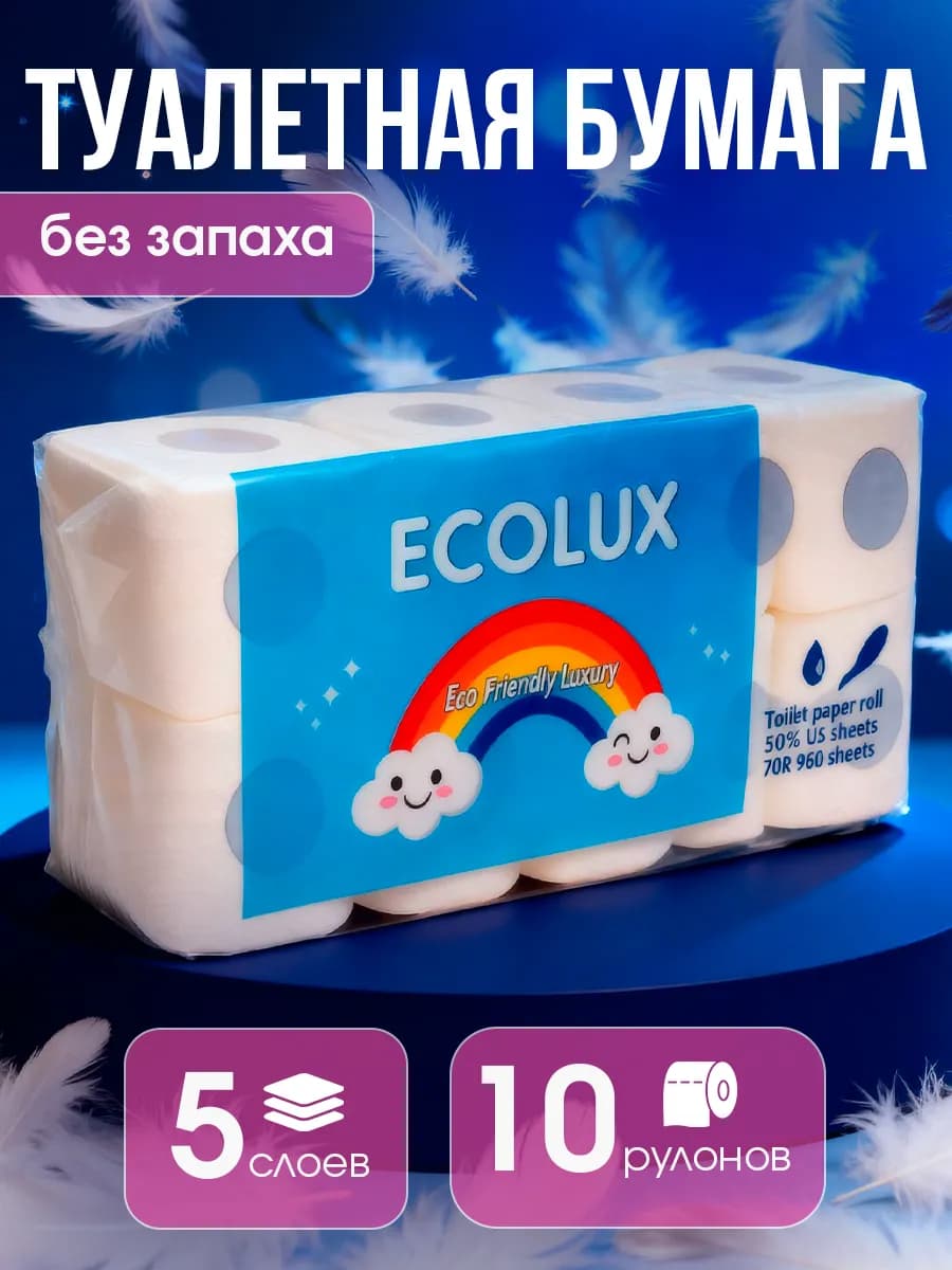 Туалетная бумага пятислойная