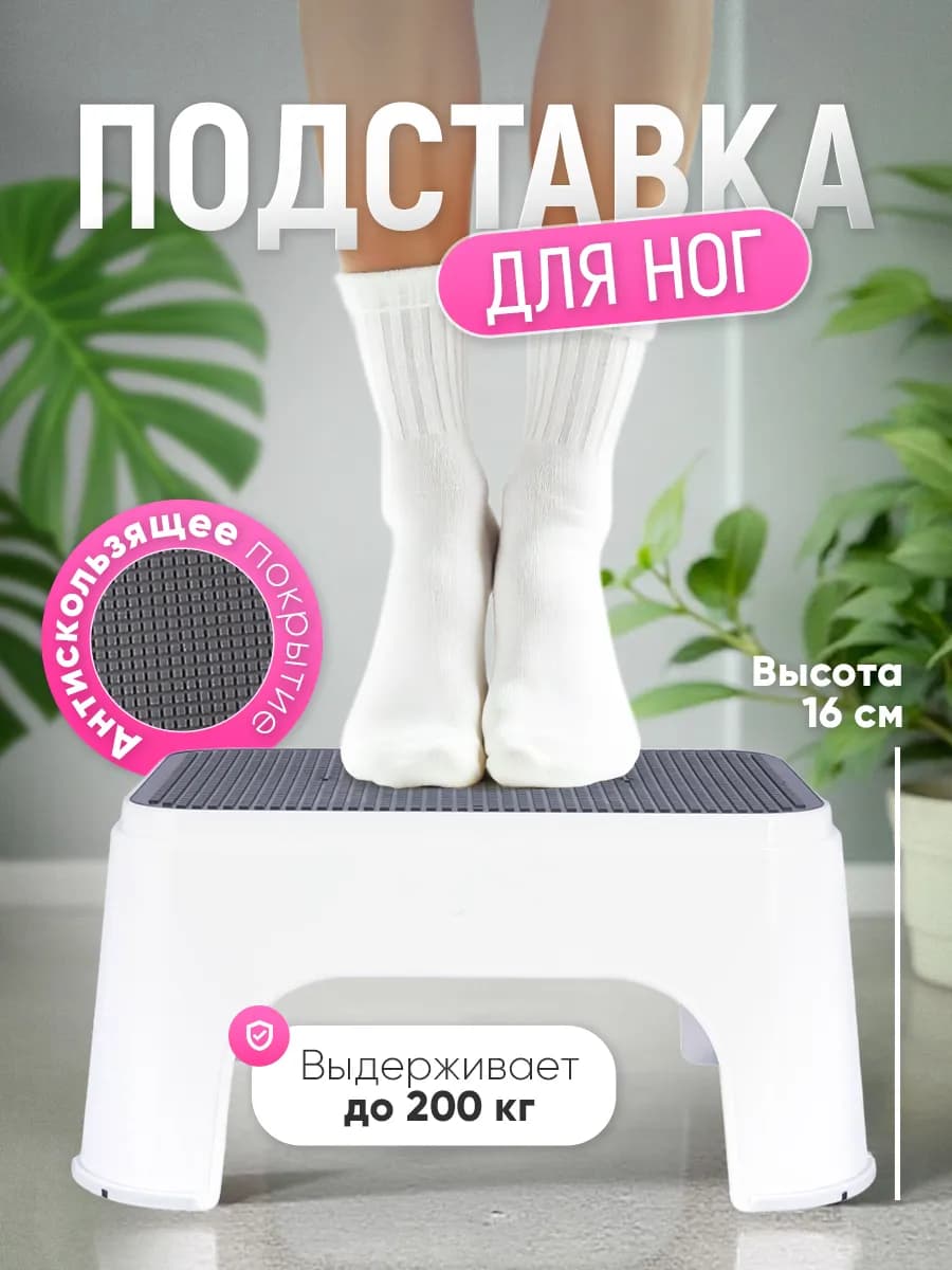 Подставка для ног ступенька детская в ванную