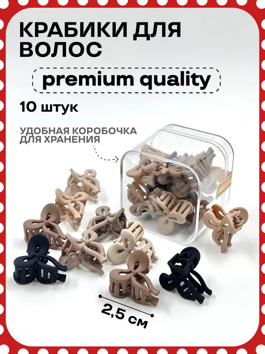 Крабики для волос маленькие