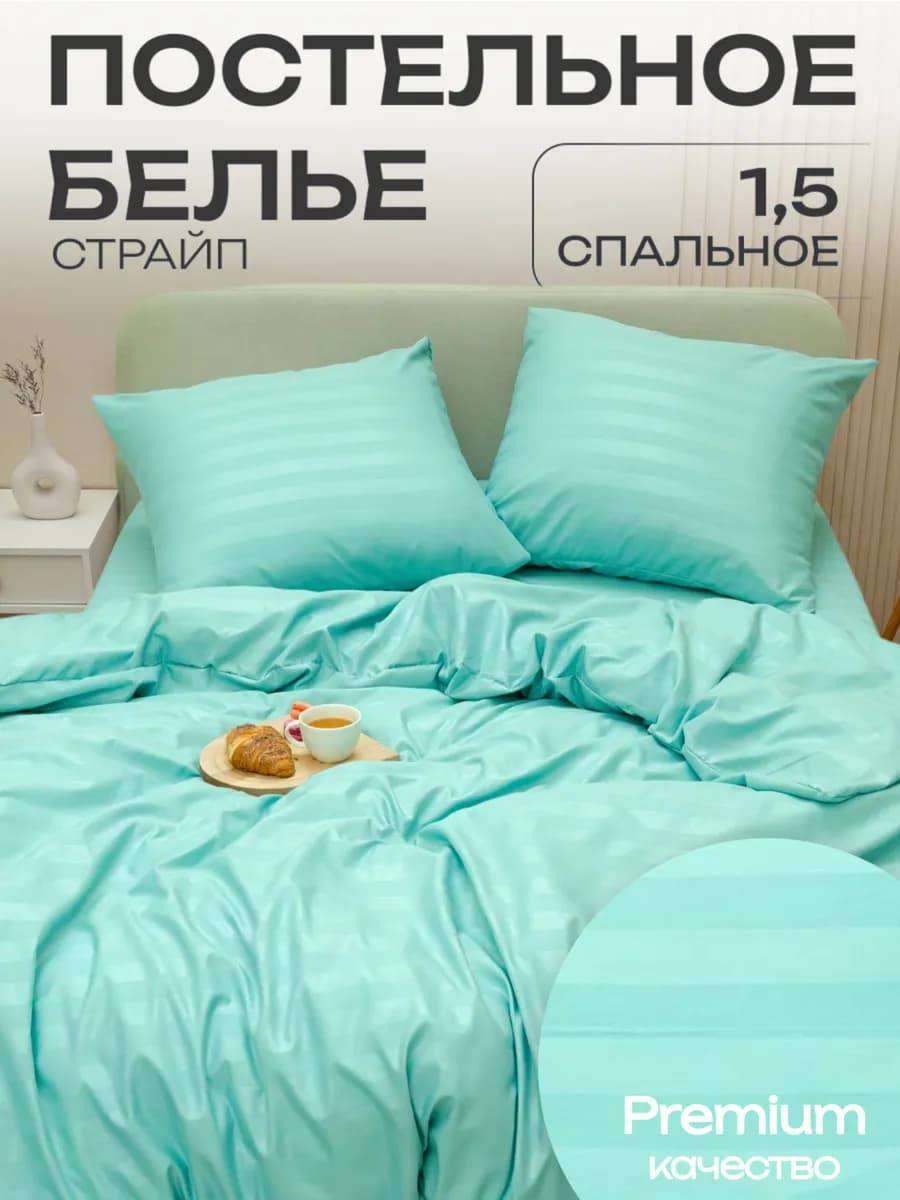 Постельное белье 1.5 спальное страйп наволочки 70х70 см