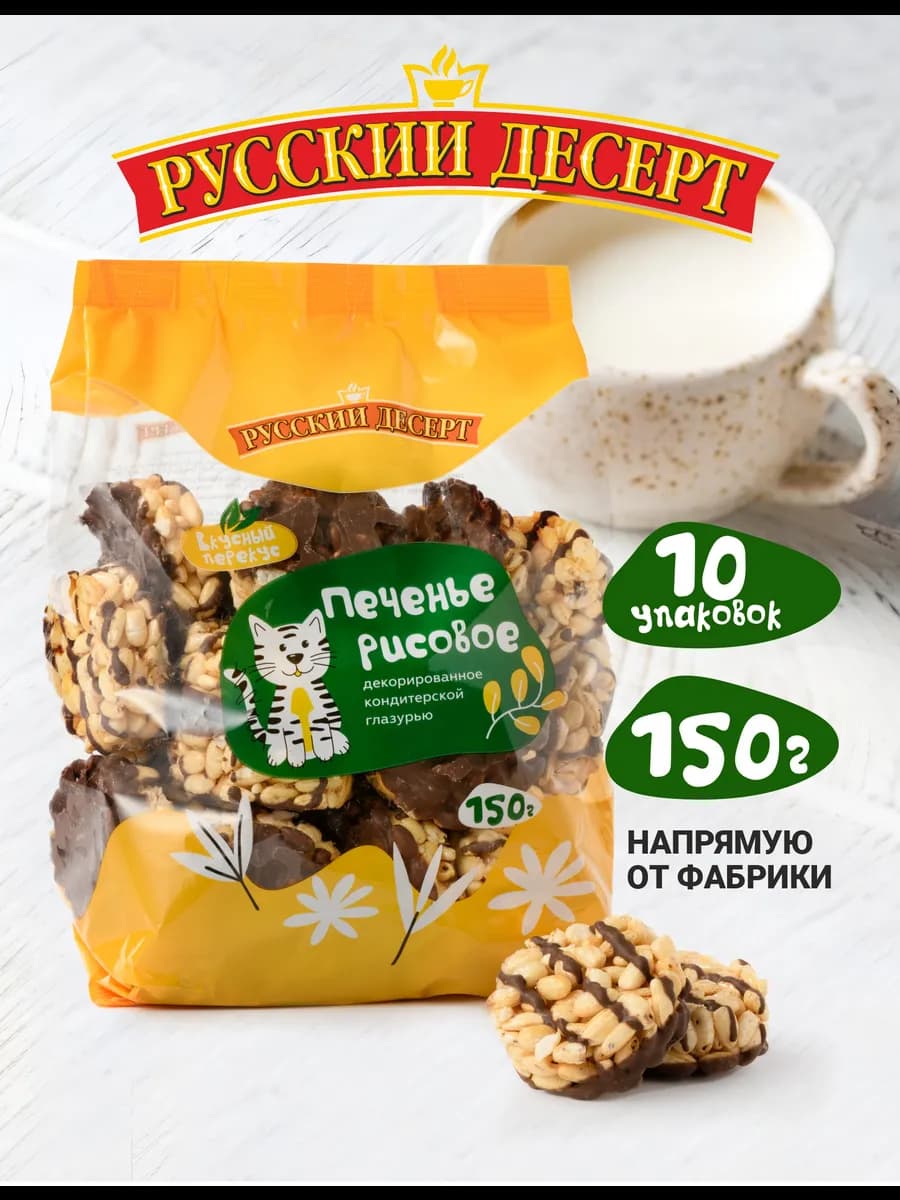 Печенье рисовое декорированное глазурью 150гр*10 шт