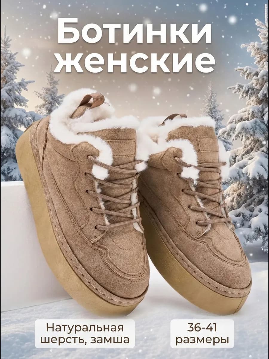 Ботинки женские зимние