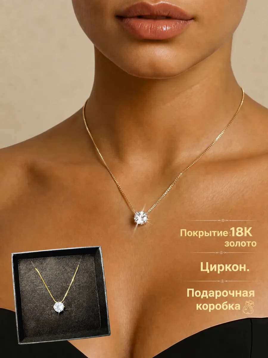 Цепочка с подвеской позолота комплект
