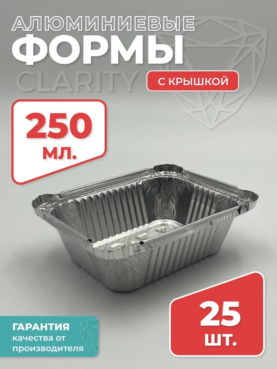 Форма для запекания из фольги одноразовые, 250 мл