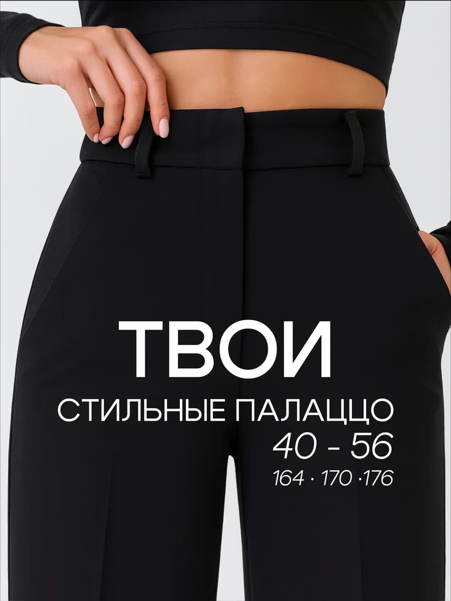 Брюки палаццо прямые теплые