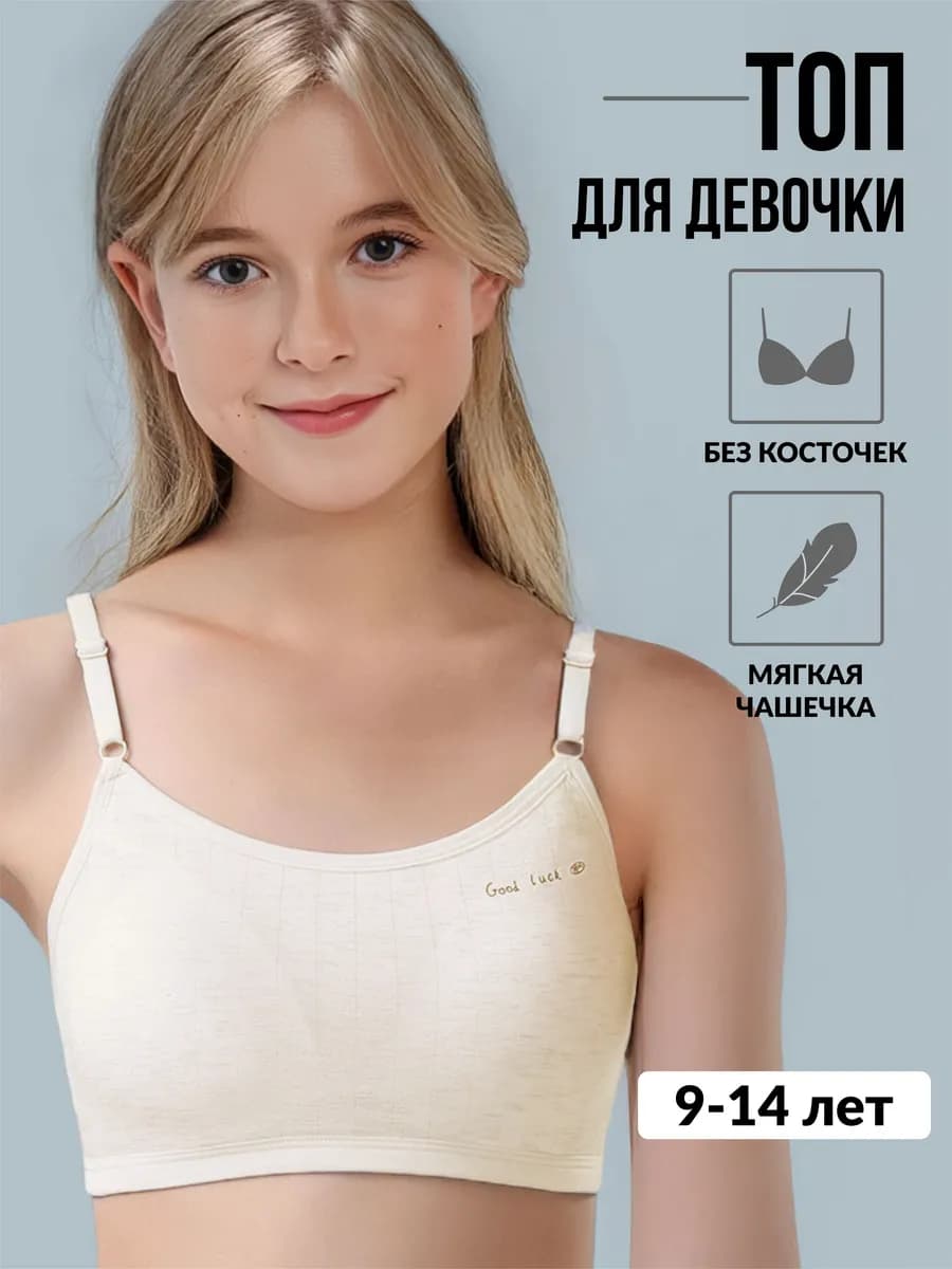 Бесшовный бюстгальтер топ для подростков