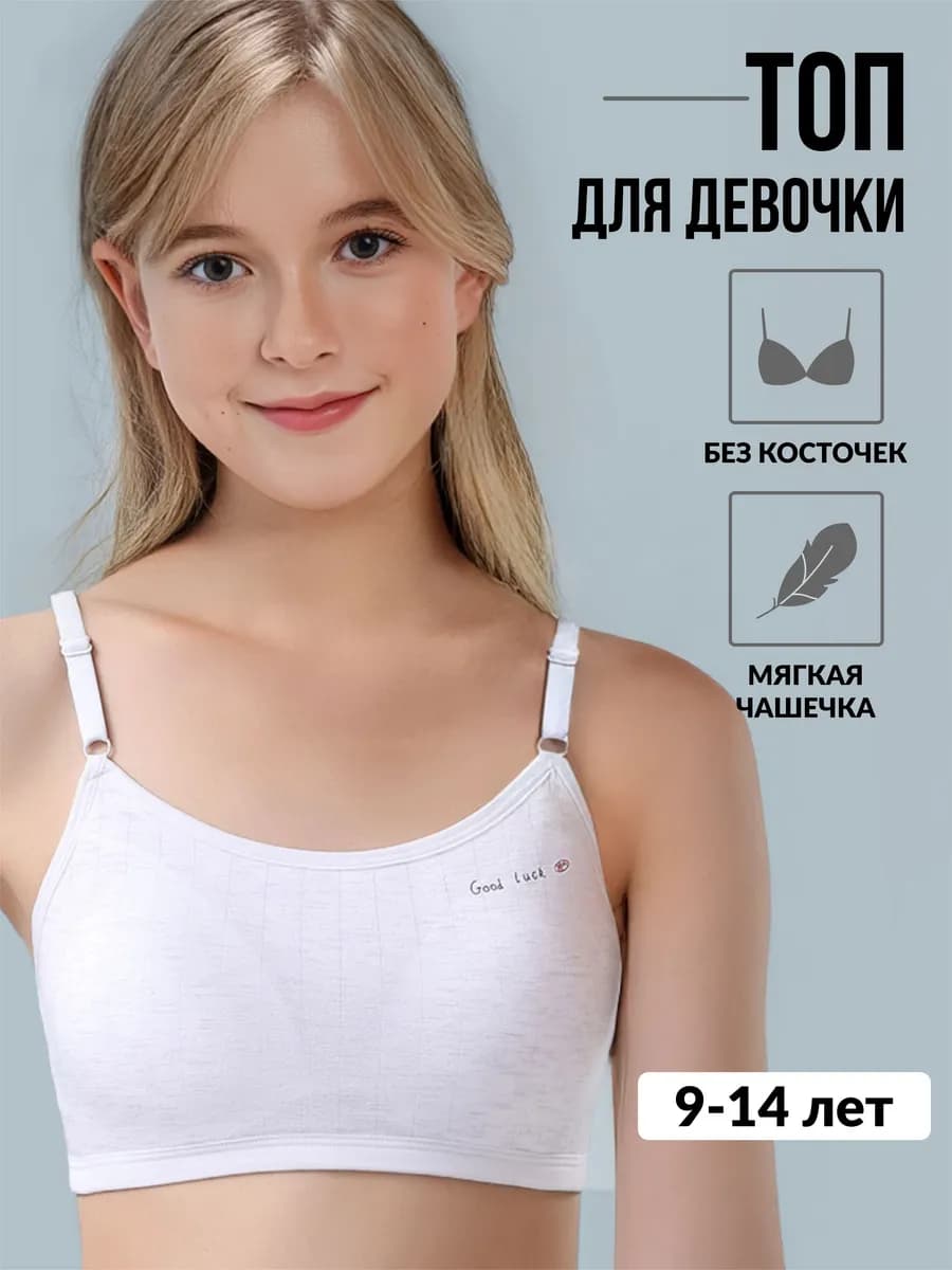 Бесшовный бюстгальтер топ для подростков