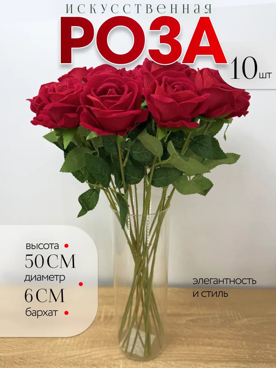 Искусствкнные роза