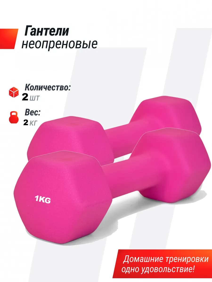 Гантели для спорта, фитнеса неопреновые 1 кг
