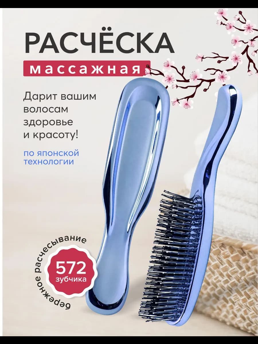 Расческа для волос массажная