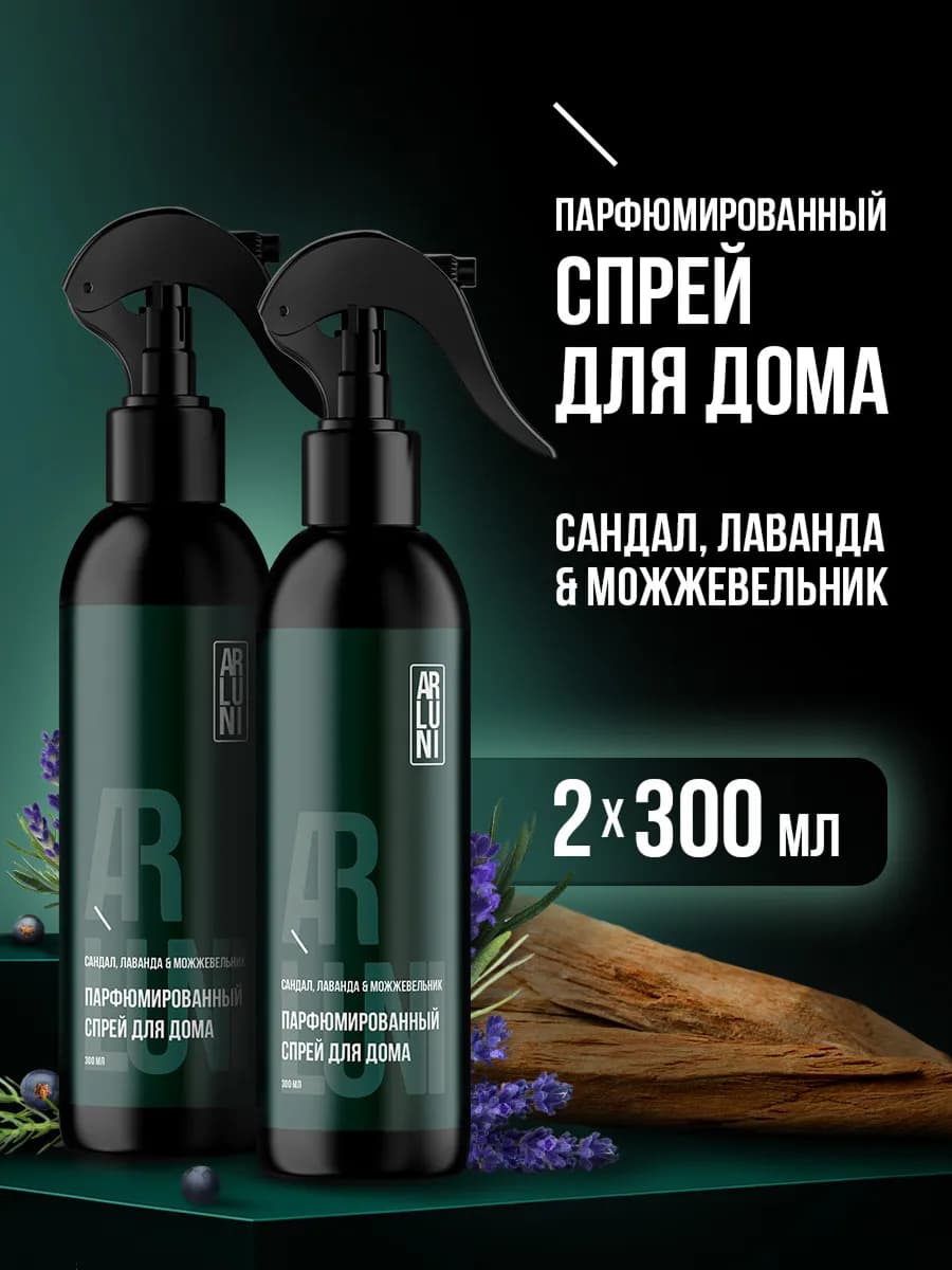 Освежитель воздуха для дома парфюмированный спрей 300 мл