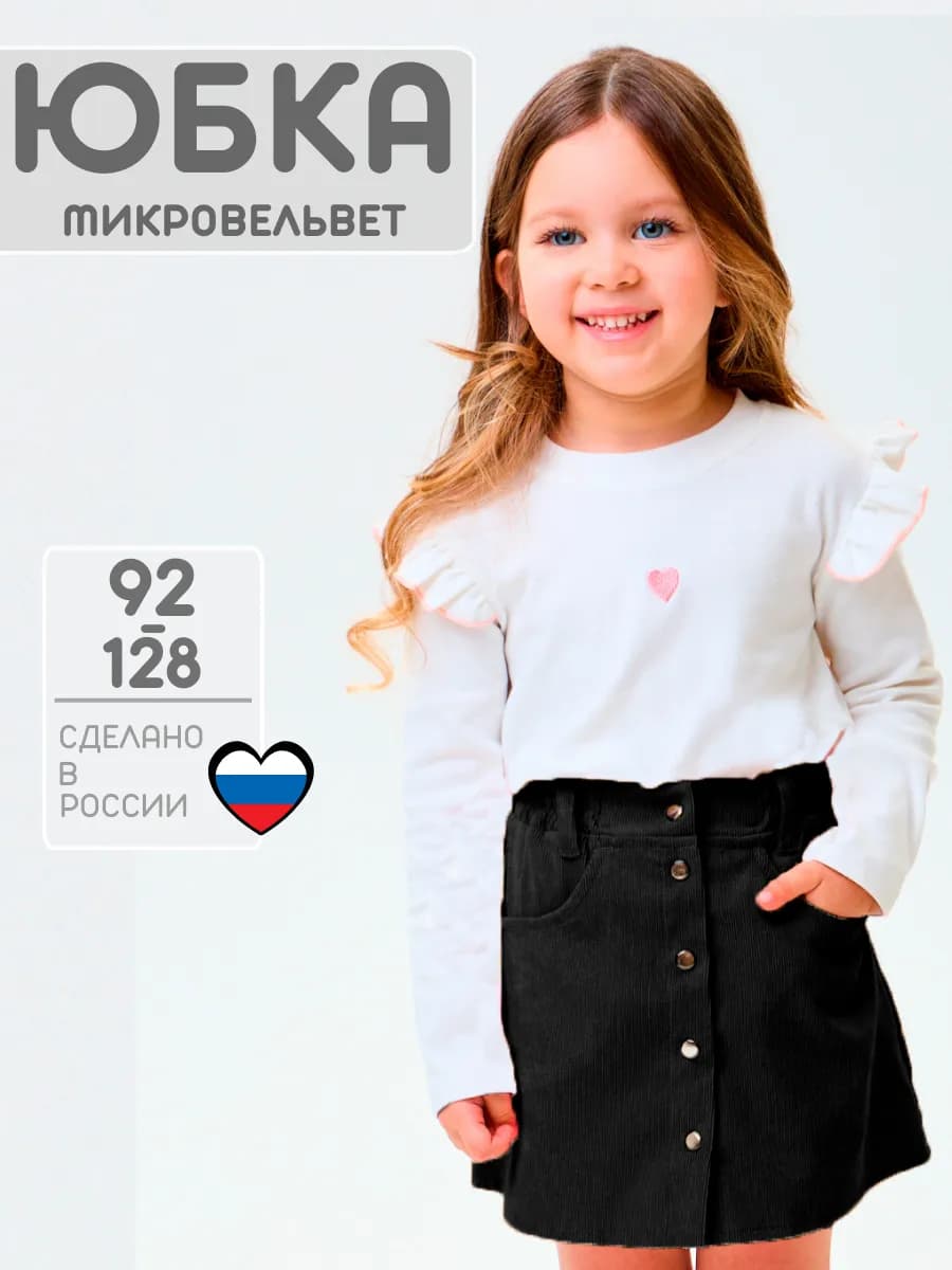 юбка вельветовая в детский сад в школу на день влюбленных