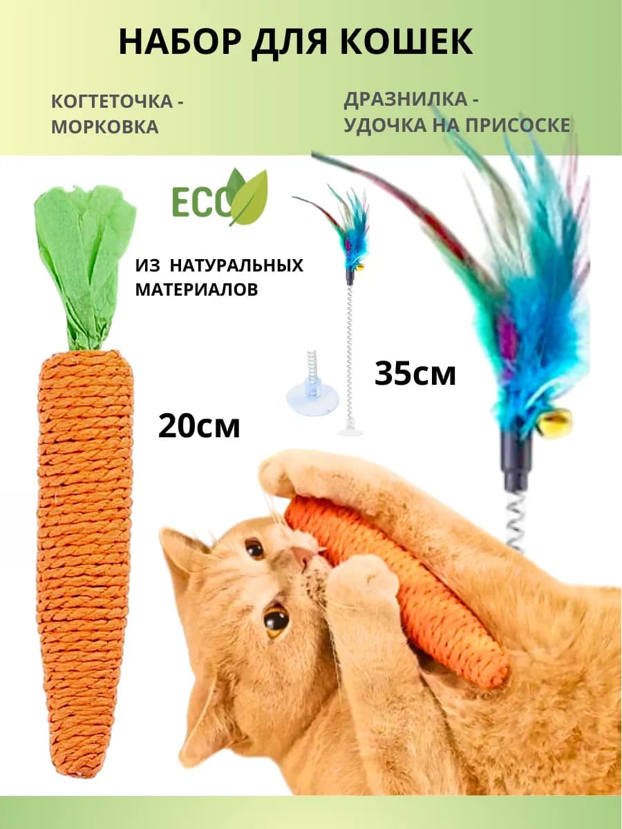 Игрушки для кошек Когтеточка Дразнилка