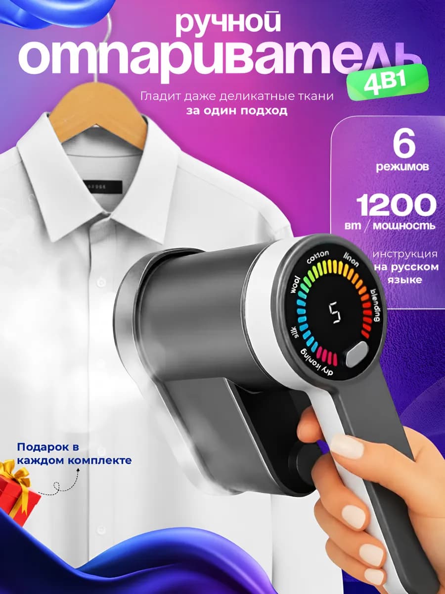 Отпариватель ручной для одежды дорожный утюг