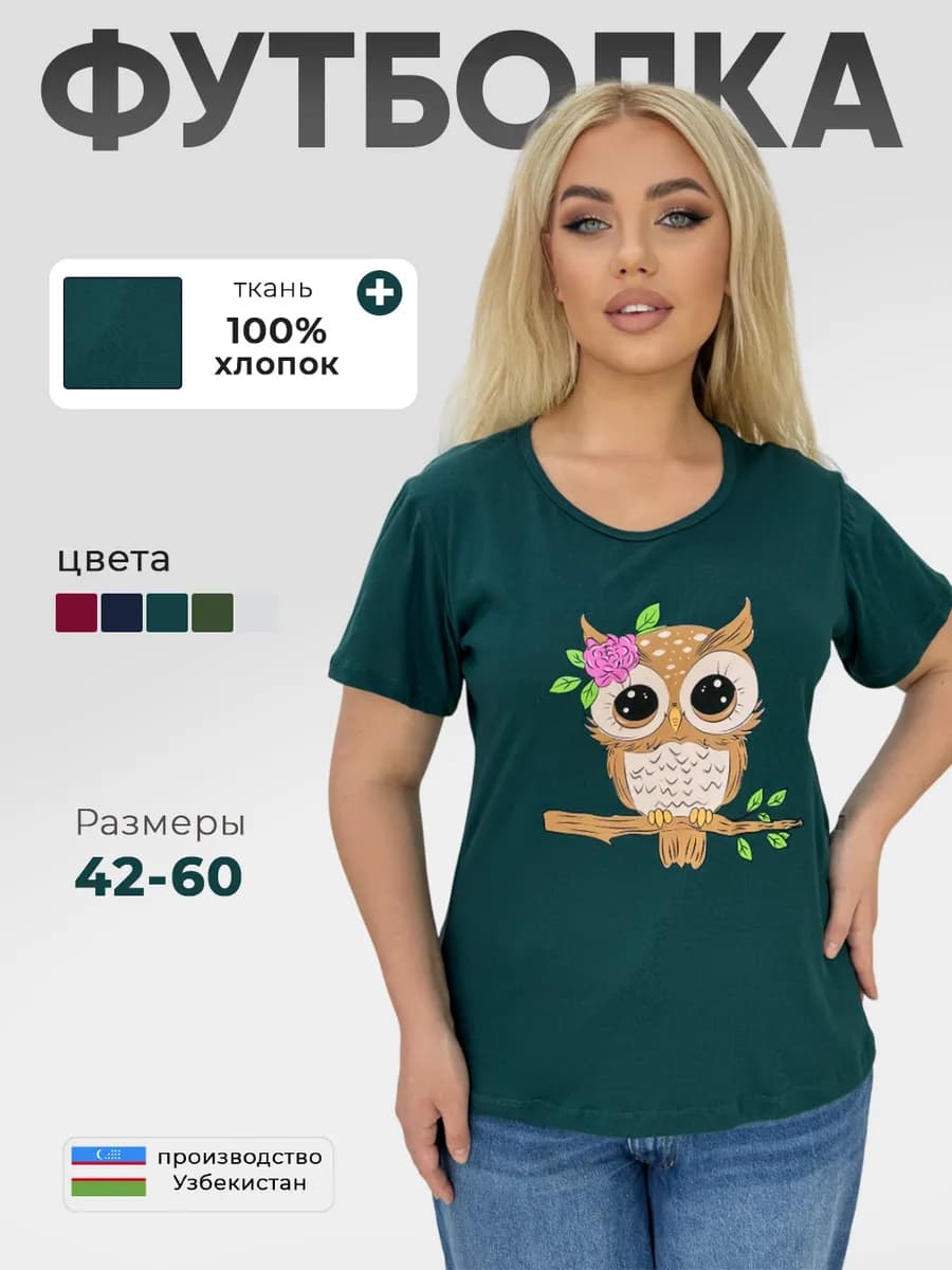 Футболка для дома большие размеры