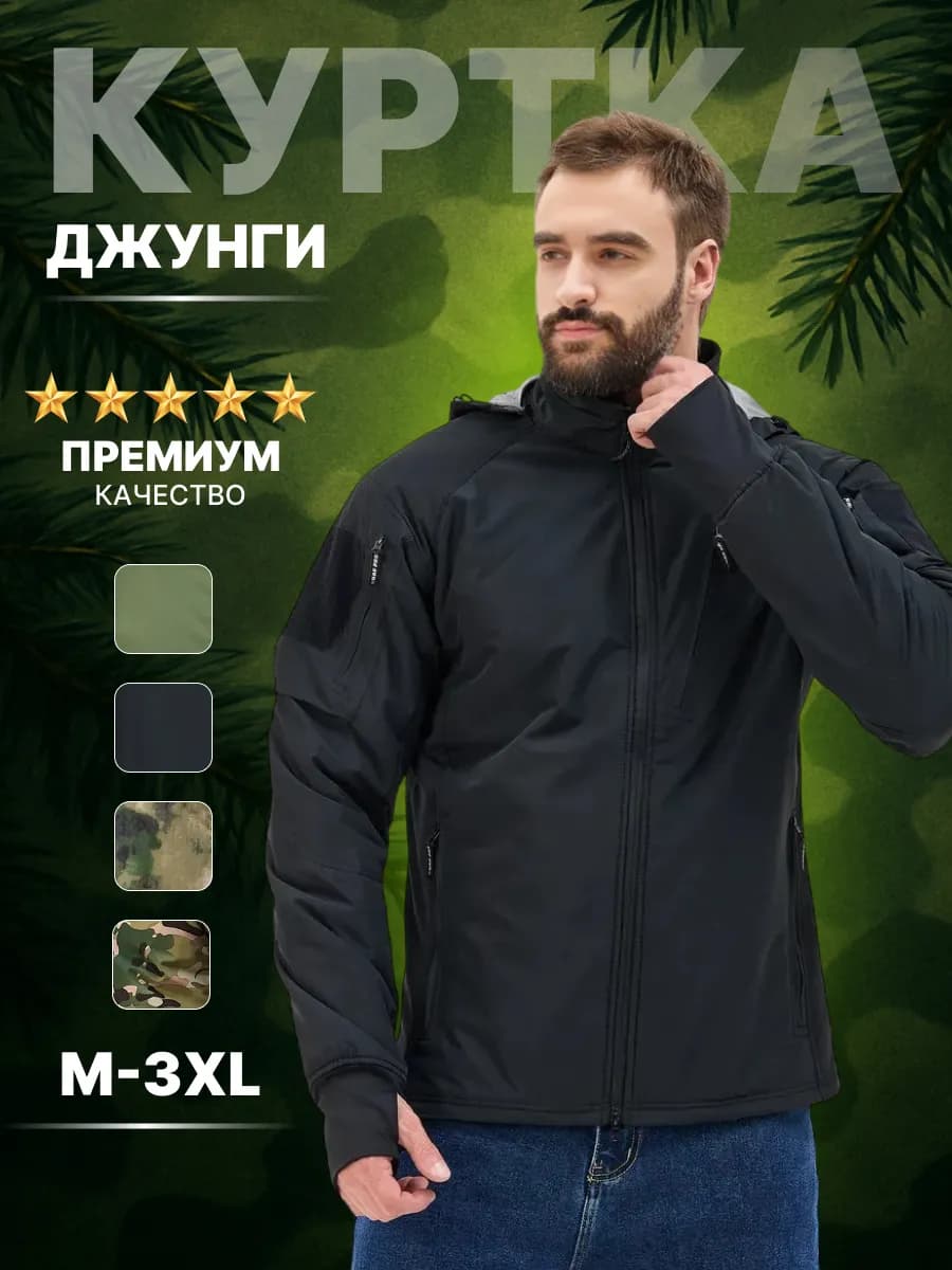 Куртка ветровка демисезонная тактическая тёплая