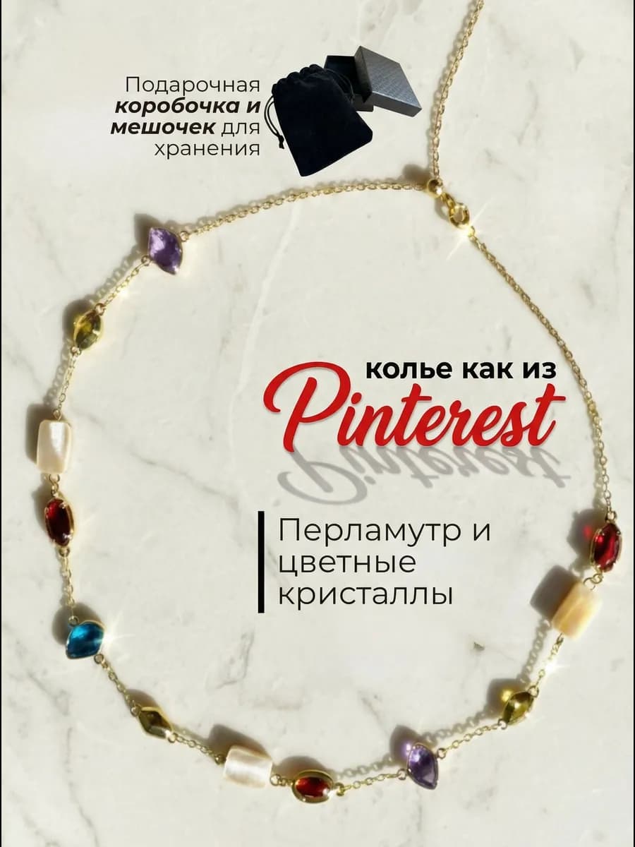 Колье на шею с камнями цепочка бижутерия