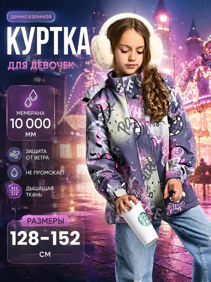 Куртка демисезонная для девочки