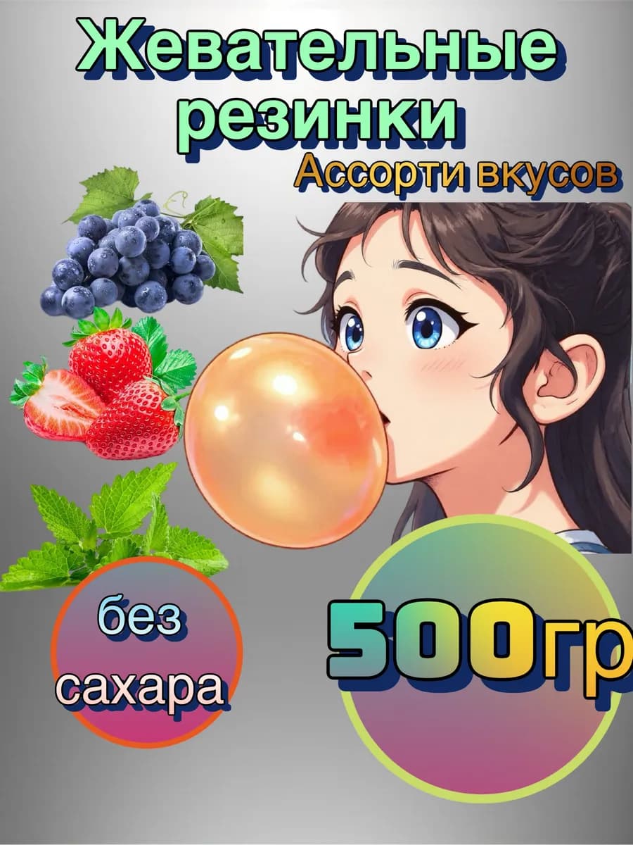 Жевательная резинка микс 500гр
