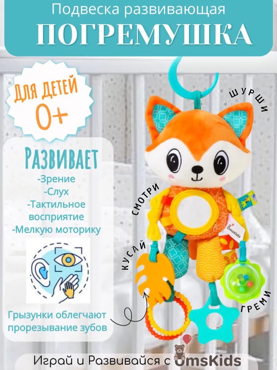 Подвесная игрушка погремушка для новорожденных в коляску