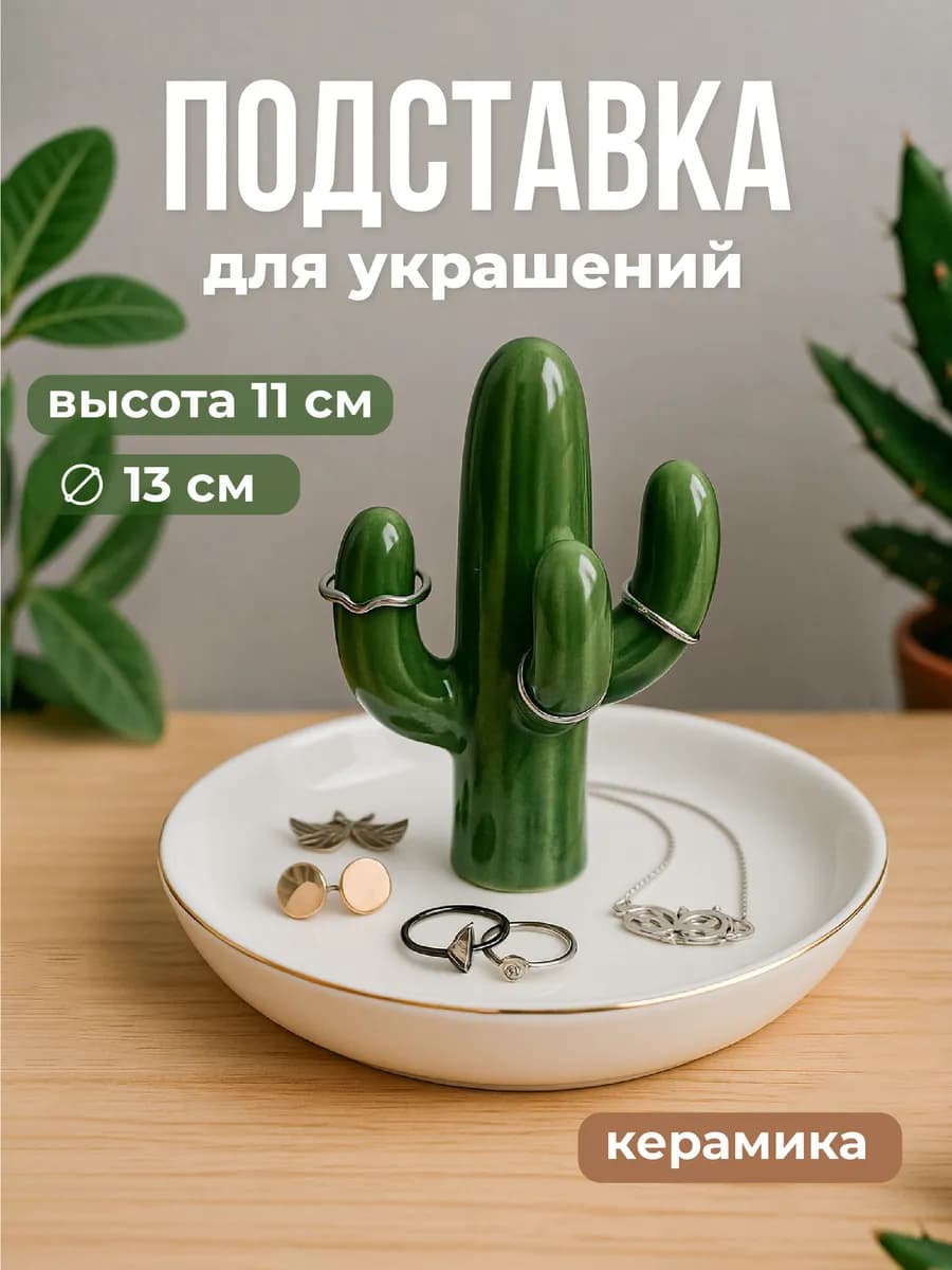 Подставка держатель для украшений и бижутерии