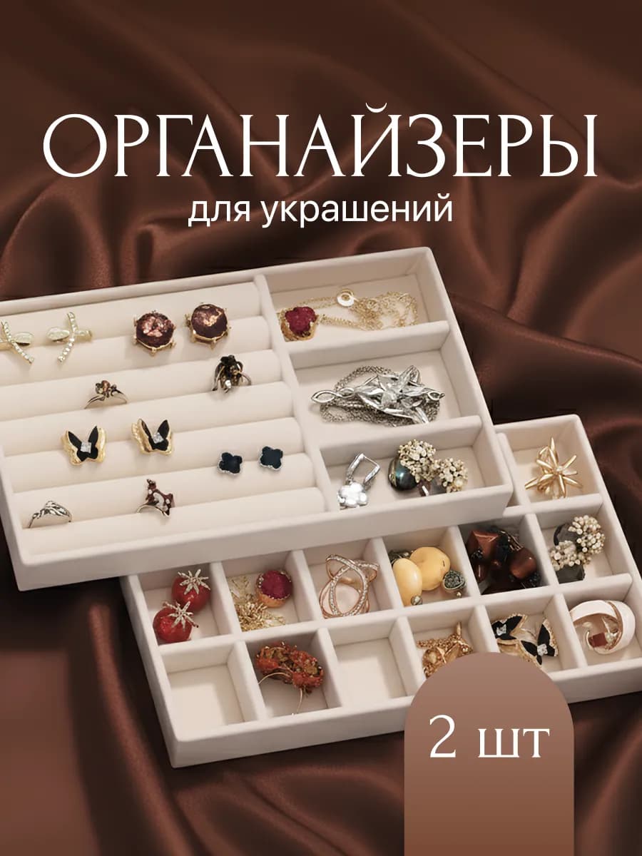 Органайзер подставка для украшений и бижутерии - фото 1