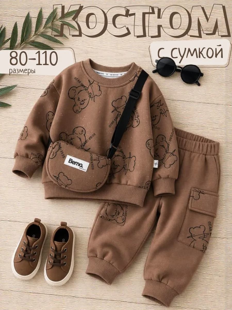 Костюм спортивный тройка