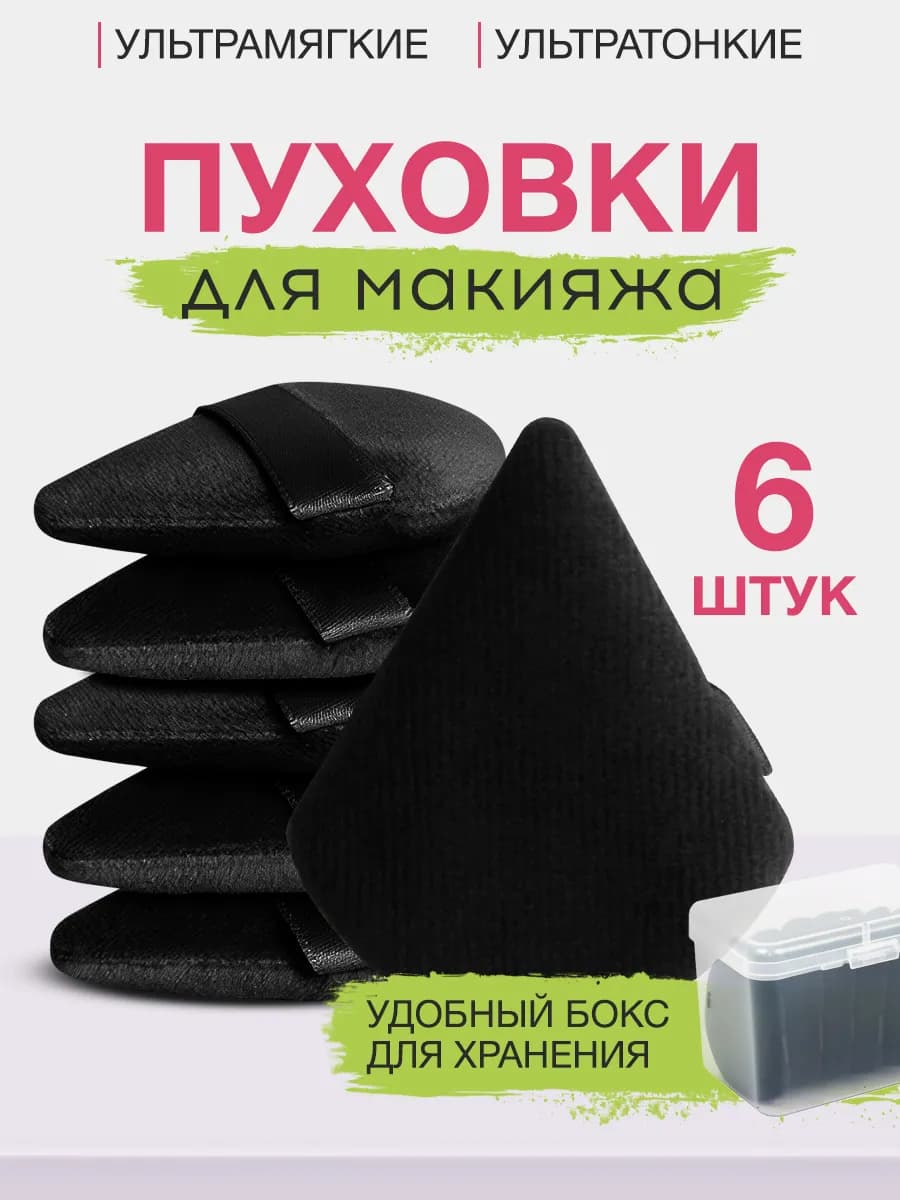 Матирующая пуховка для пудры спонж для макияжа лица