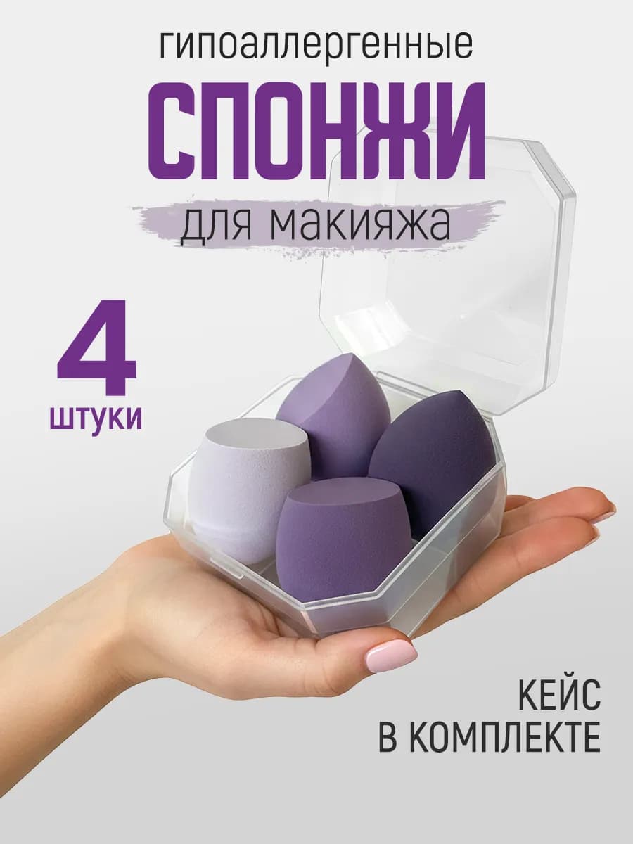 Набор спонжей для макияжа лица нанесения тонального крема