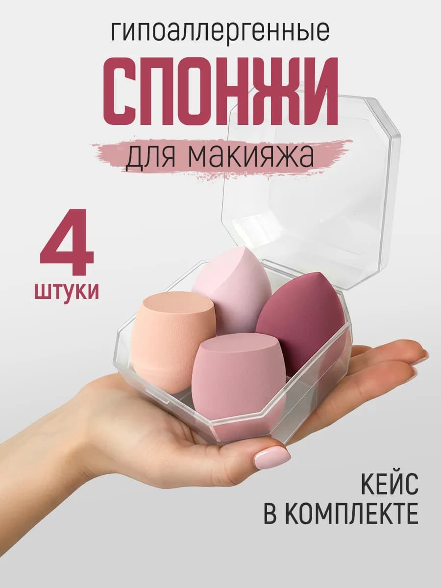 Набор спонжей для макияжа лица нанесения тонального крема
