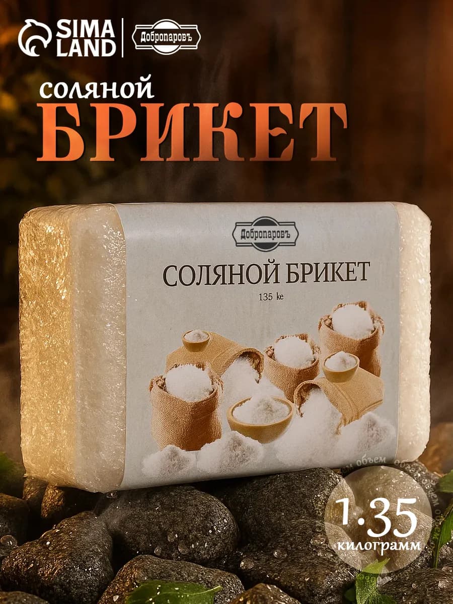 Соляной брикет для бани и сауны