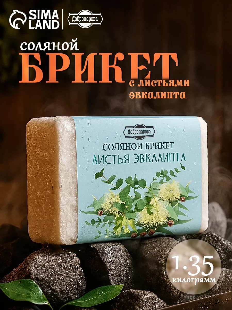 Соляной брикет для бани Листья эвкалипта