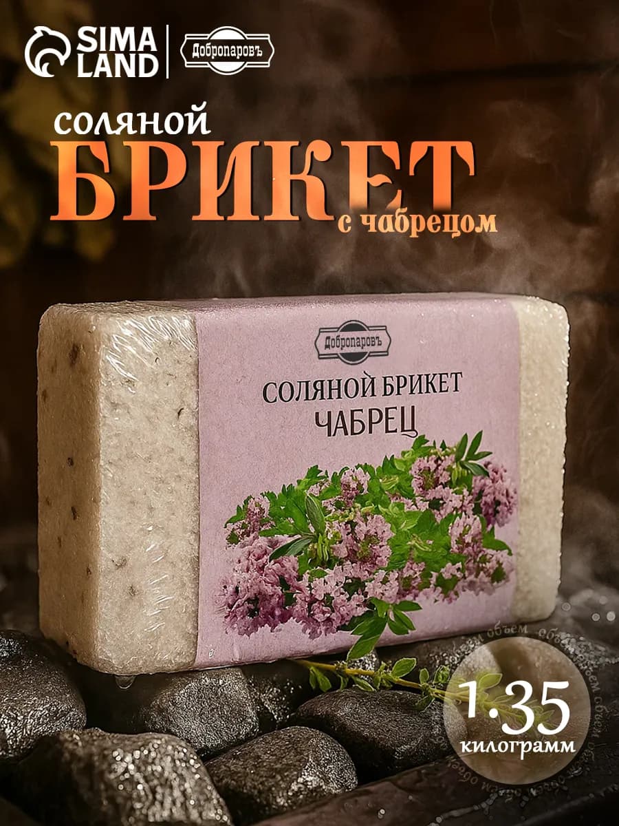 Соль для бани с Чабрецом