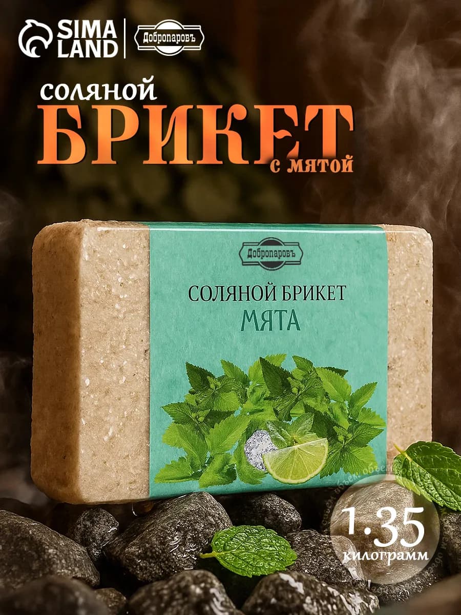 Соляной брикет для бани и сауны Мята