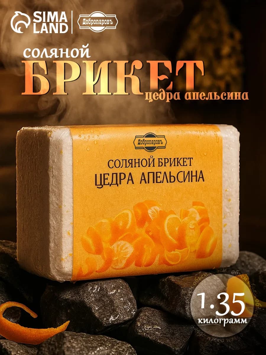 Соляной брикет Цедра апельсина, 1,35 кг