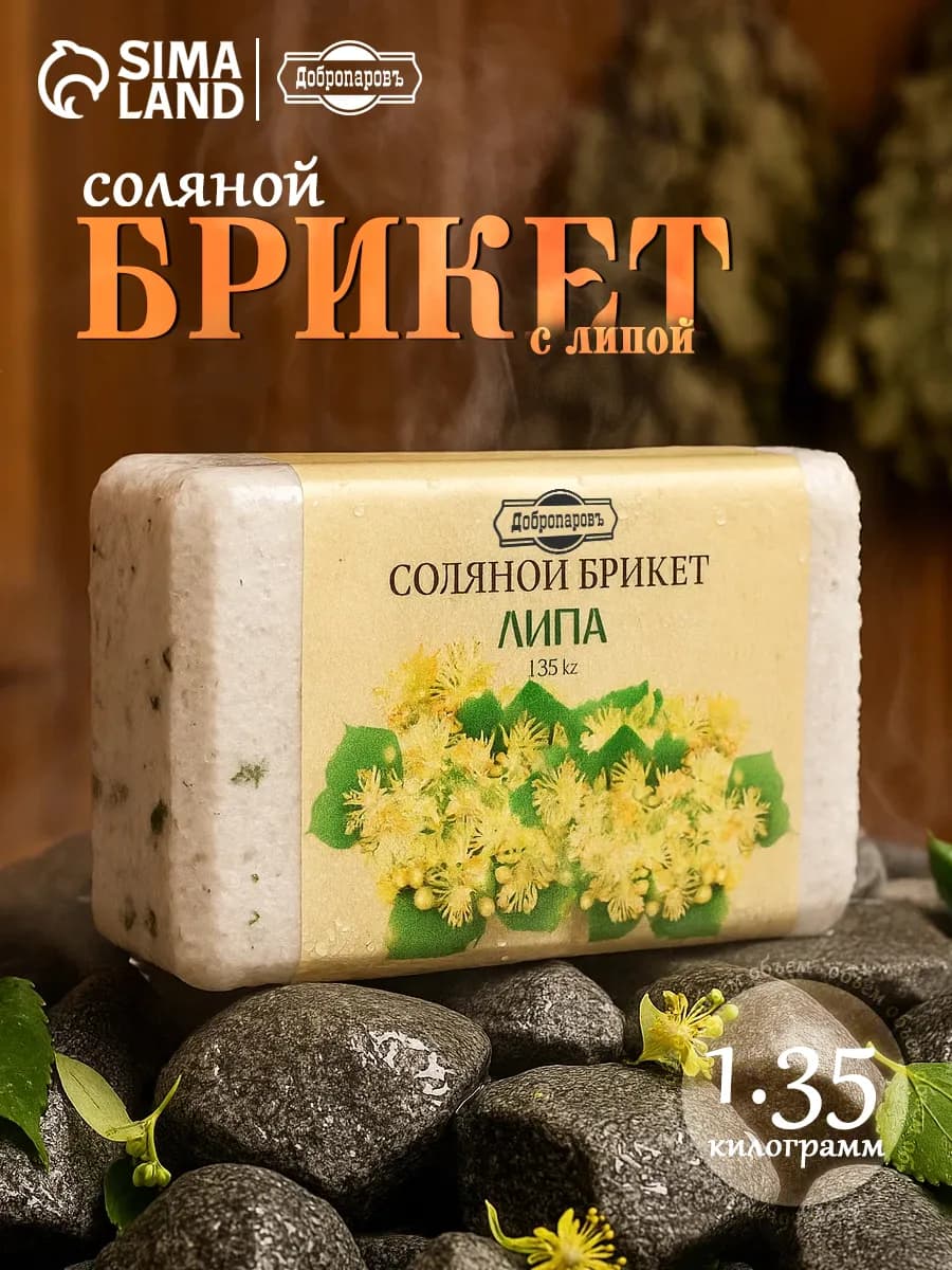 Соляной брикет для бани и сауны Липа - фото 1