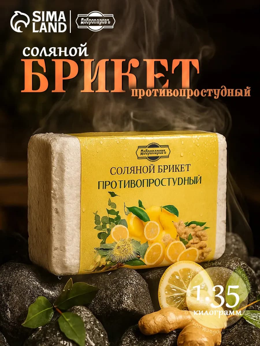 Соляной брикет противопростудный