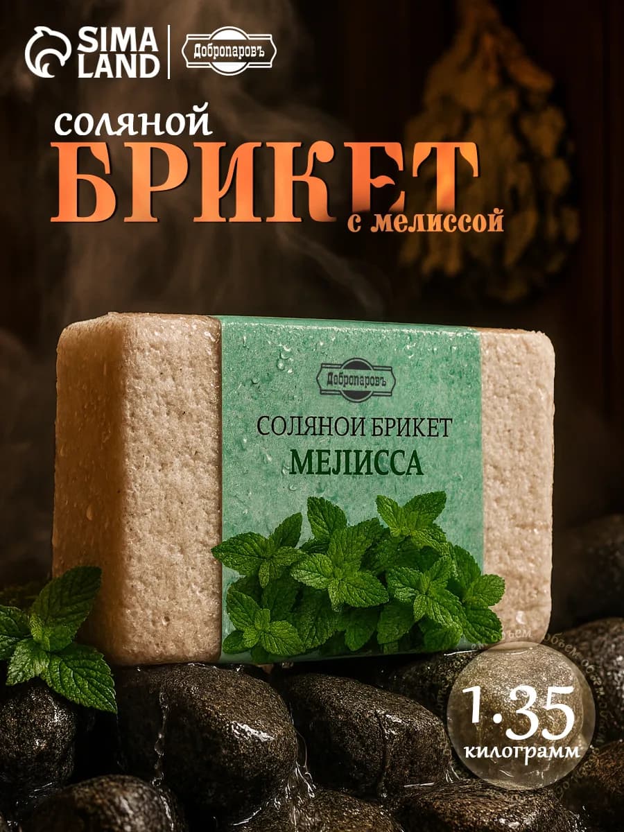 Соляной брикет для бани Мелиссой