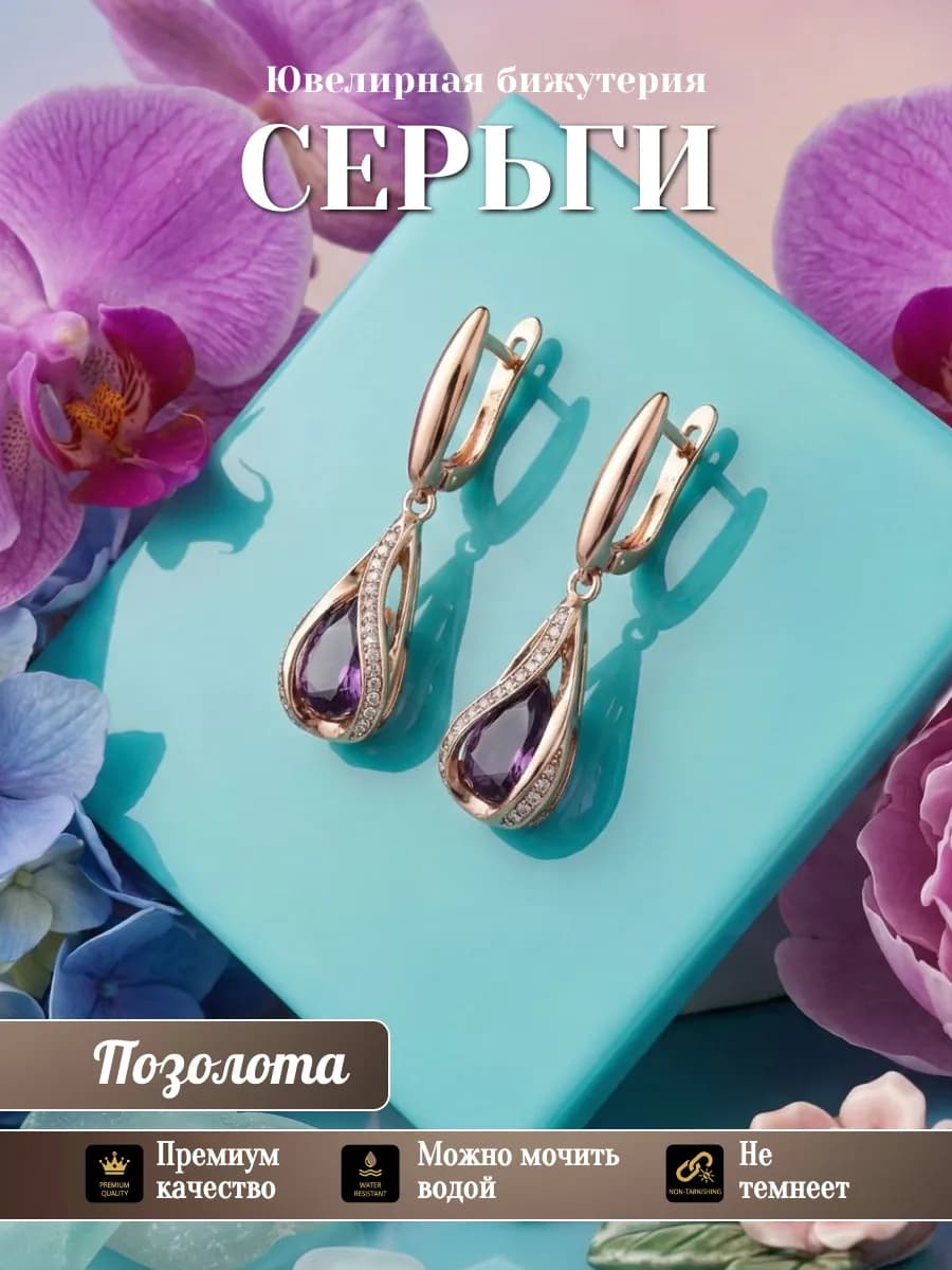 Серьги бижутерия позолоченные длинные висячие