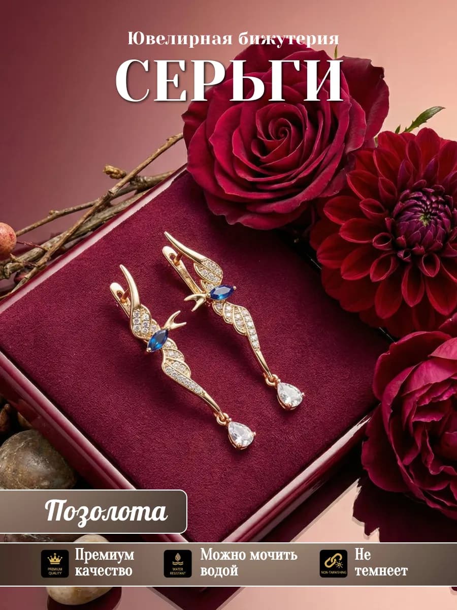 Серьги бижутерия позолоченные длинные висячие