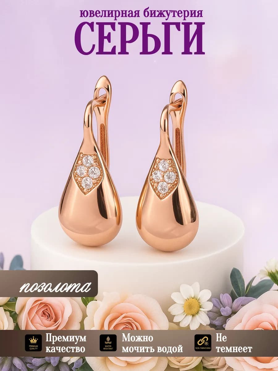 Серьги бижутерия позолоченные длинные висячие