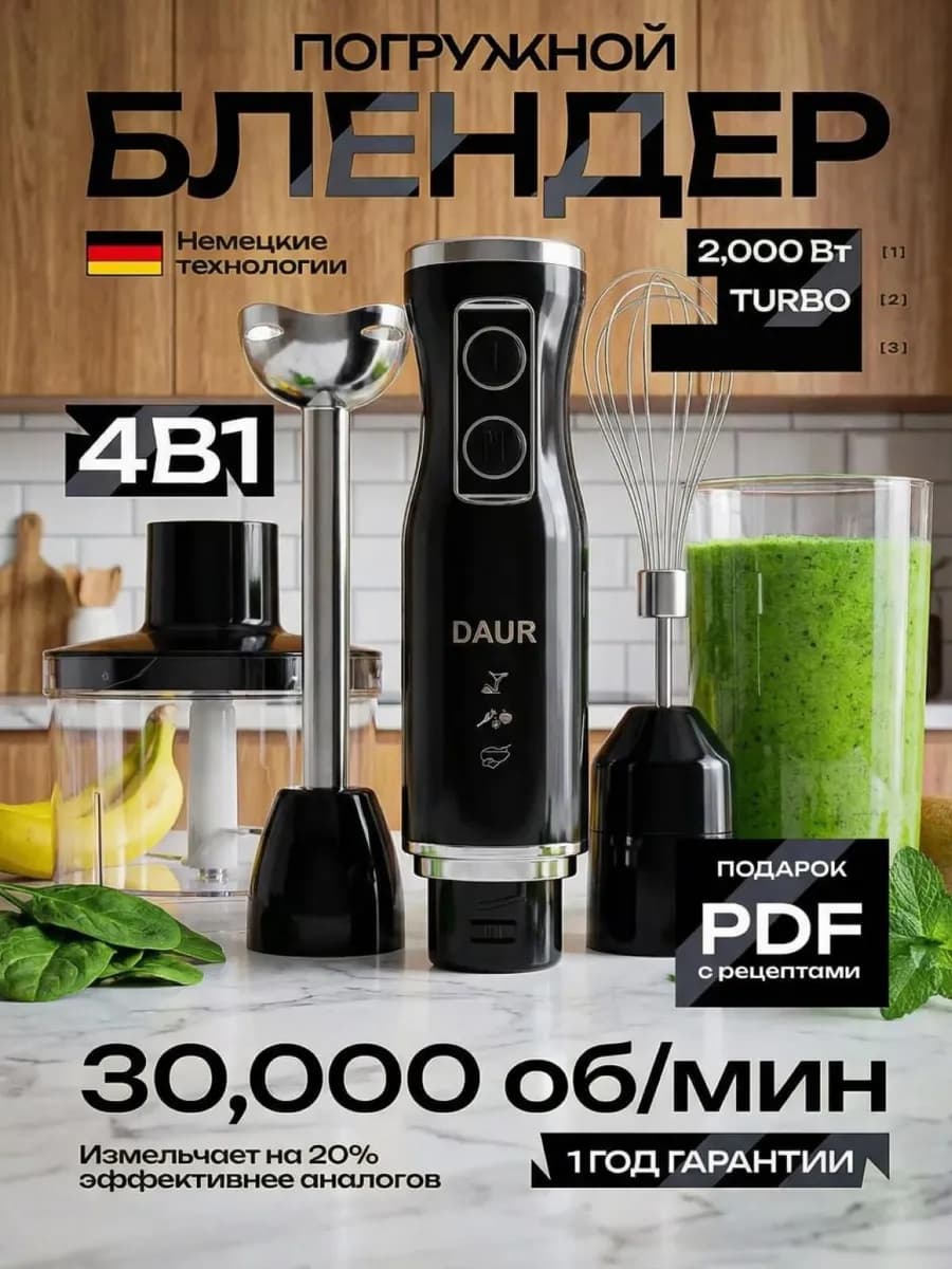 Блендер погружной мощный с чашей и стаканом 4в1