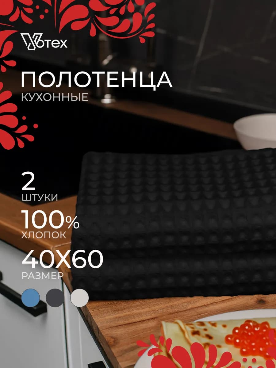 Кухонные полотенца вафельные набор 2 штуки 40х60