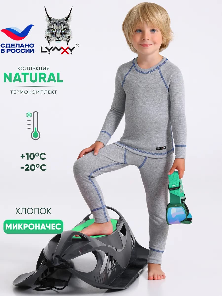 Термобелье зимнее хлопок комплект Natural