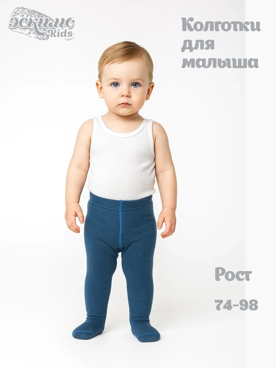 Колготки для малыша