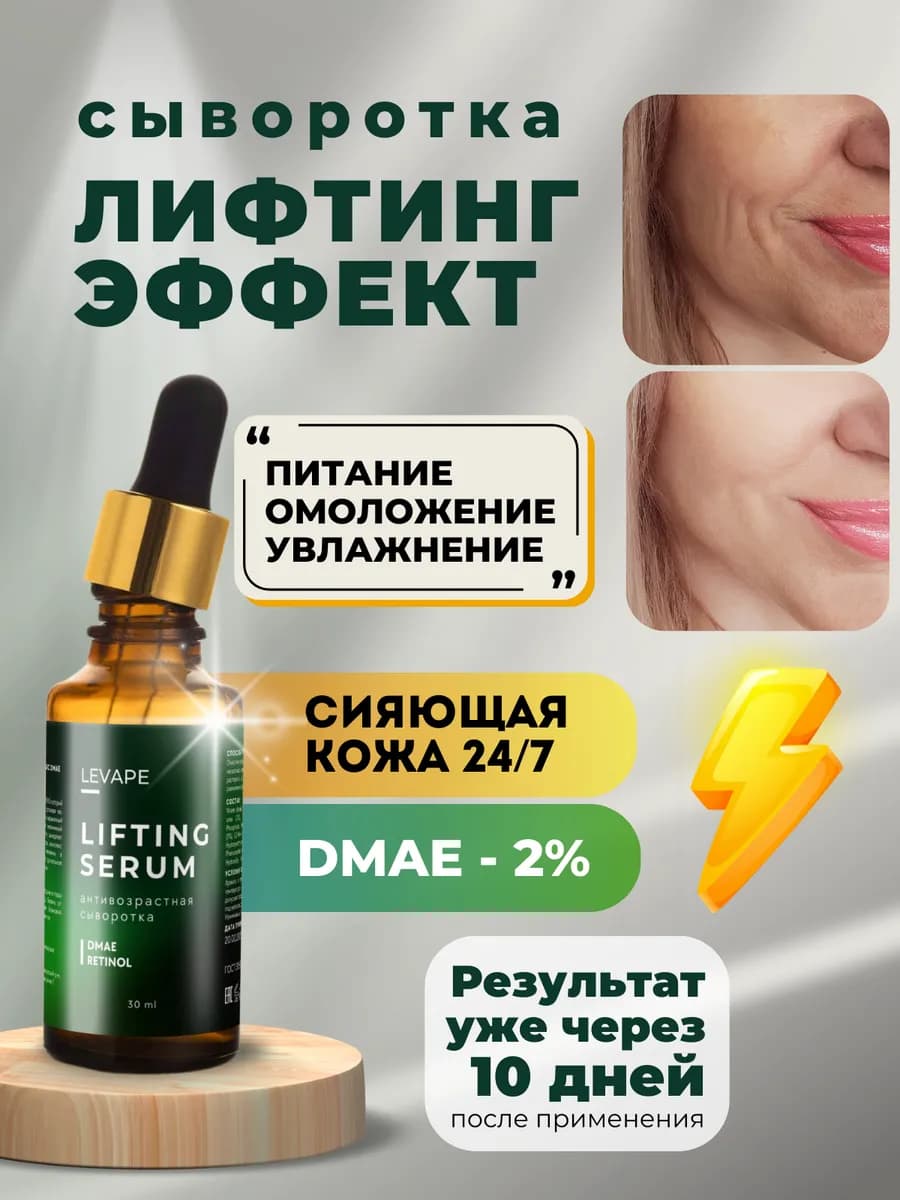 Увлажняющая лифтинг сыворотка для лица антиэйдж - фото 1