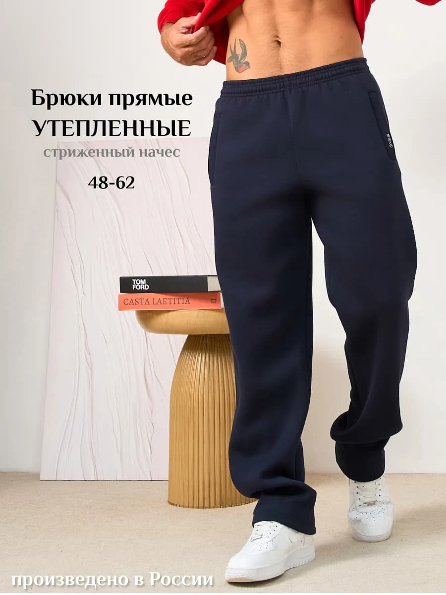 Брюки спортивные утепленные хлопок