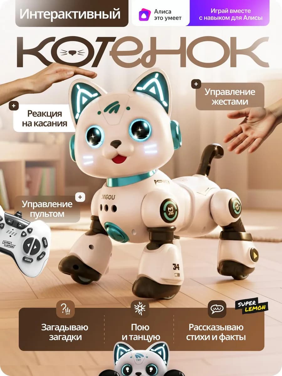 Робот кот игрушка радиоуправляемый интерактивный