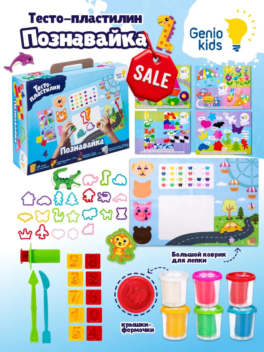 Развивающий набор для лепки Тесто для малышей Познавайка
